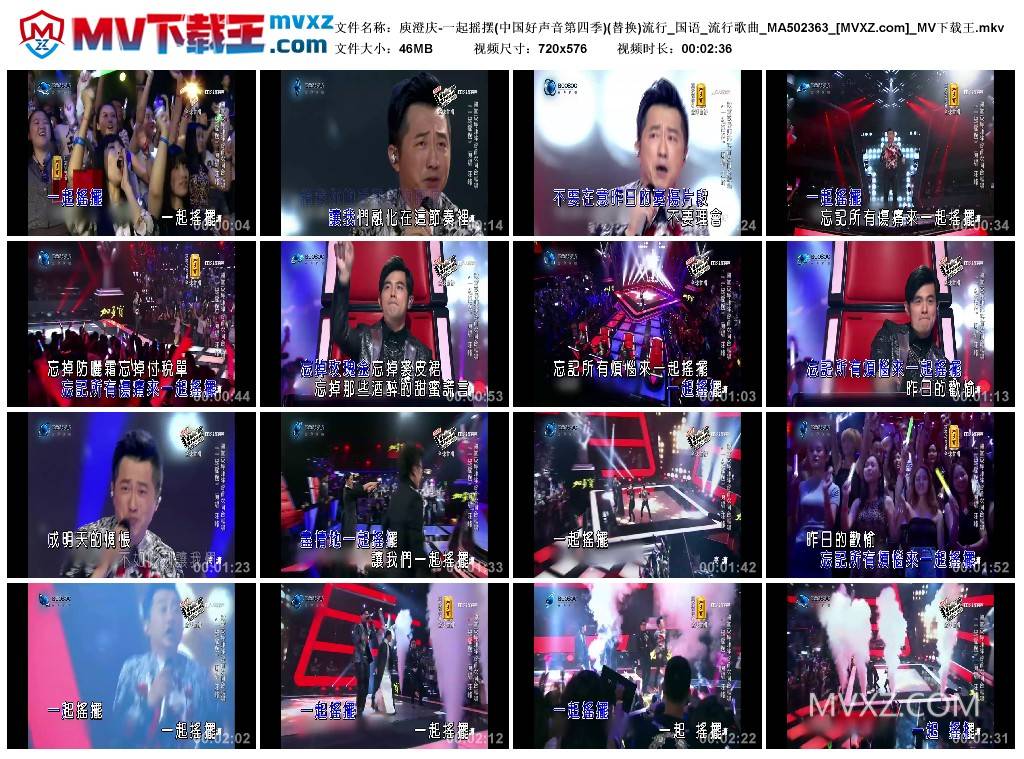 庾澄庆-一起摇摆(中国好声音第四季)(替换)流行_国语_流行歌曲_MA502363